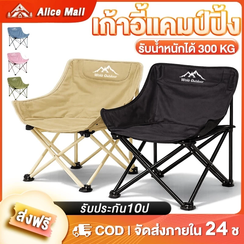 ALM เก้าอี้แคมป์ปิ้งพับได้ รองรับ 300 กก