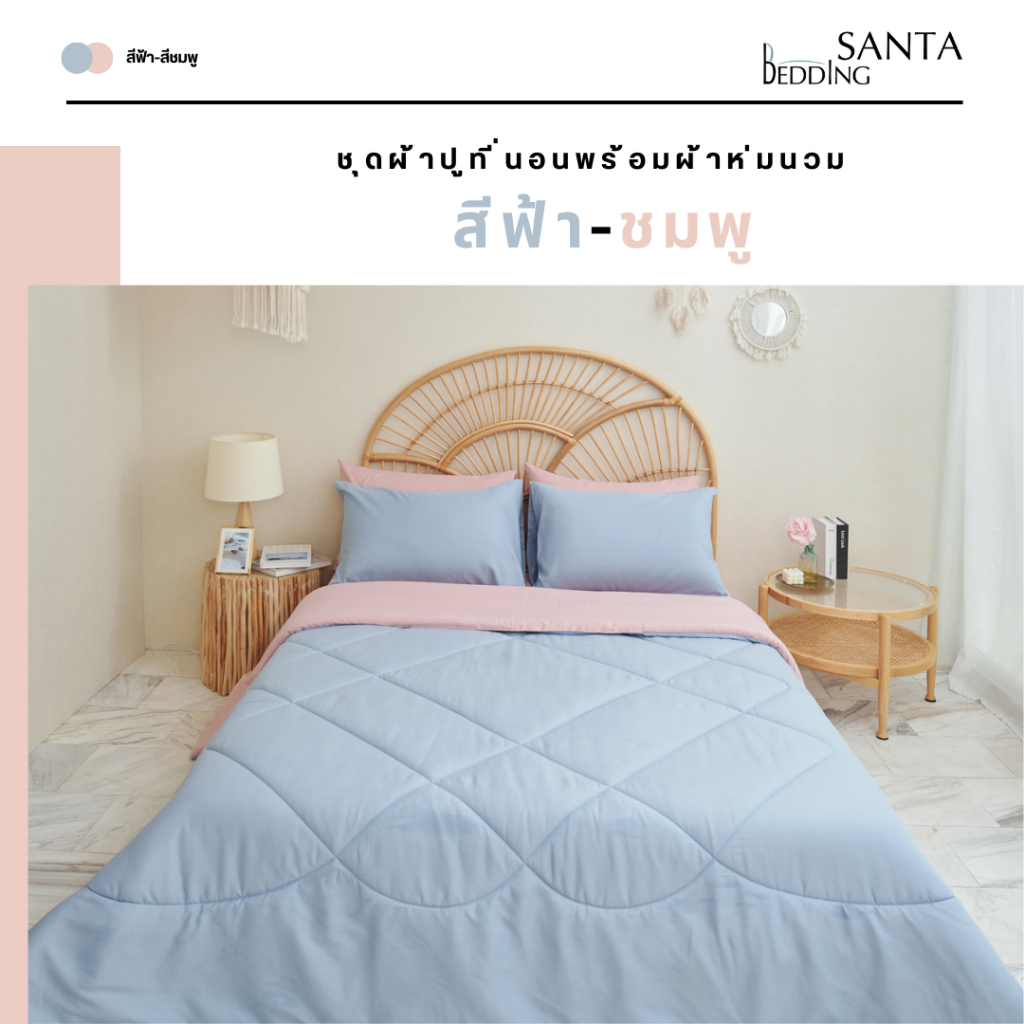 SANTA ชุด ผ้าปูที่นอน ผ้าห่ม ผ้านวม สีชมพู สีฟ้า