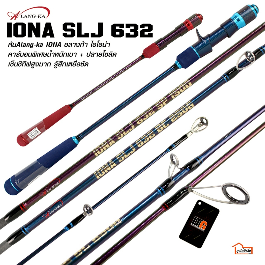 คันจิ๊ก   Alang-ka   รุ่น   IONA SLJ 632