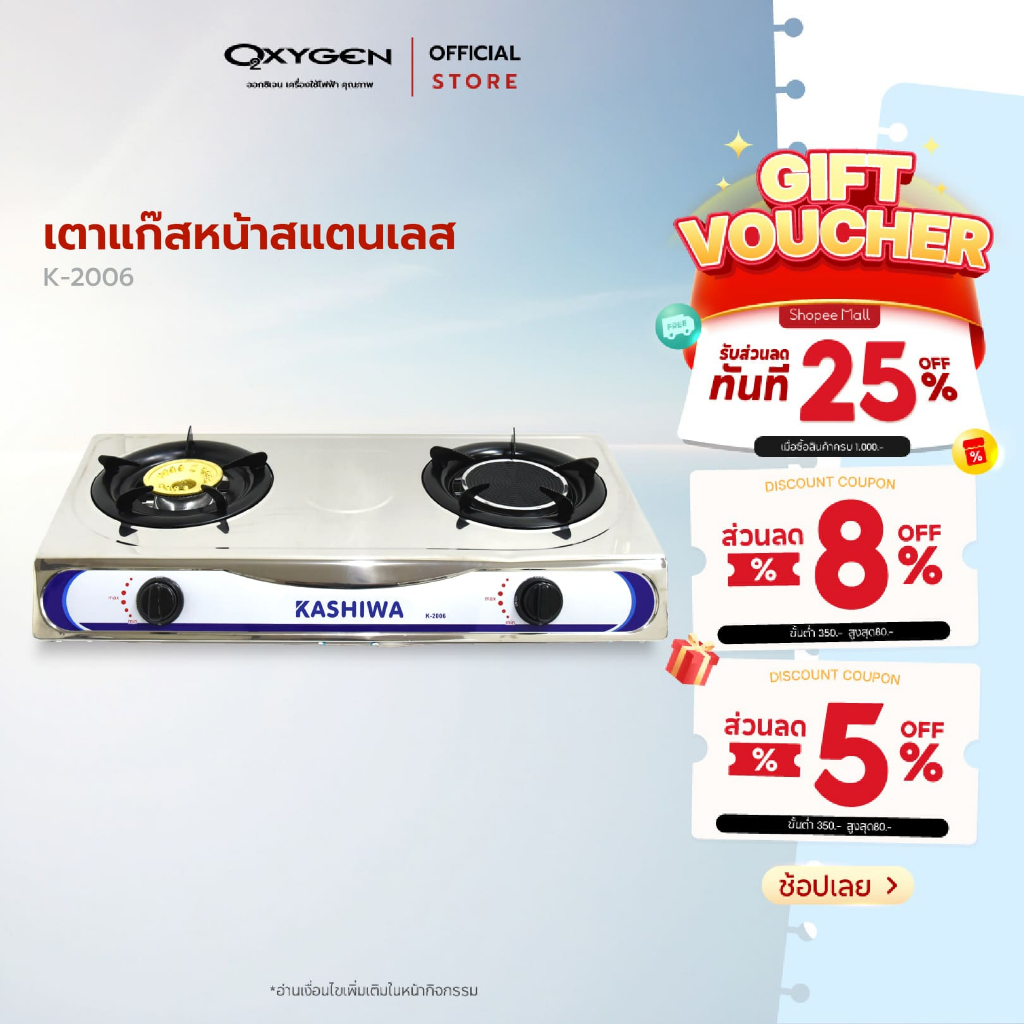 Kashiwa เตาแก๊สหัวคู่ รุ่น K-2006 หน้าสแตนเลส หัวชุบทองเหลือง+หัวอินฟราเรด