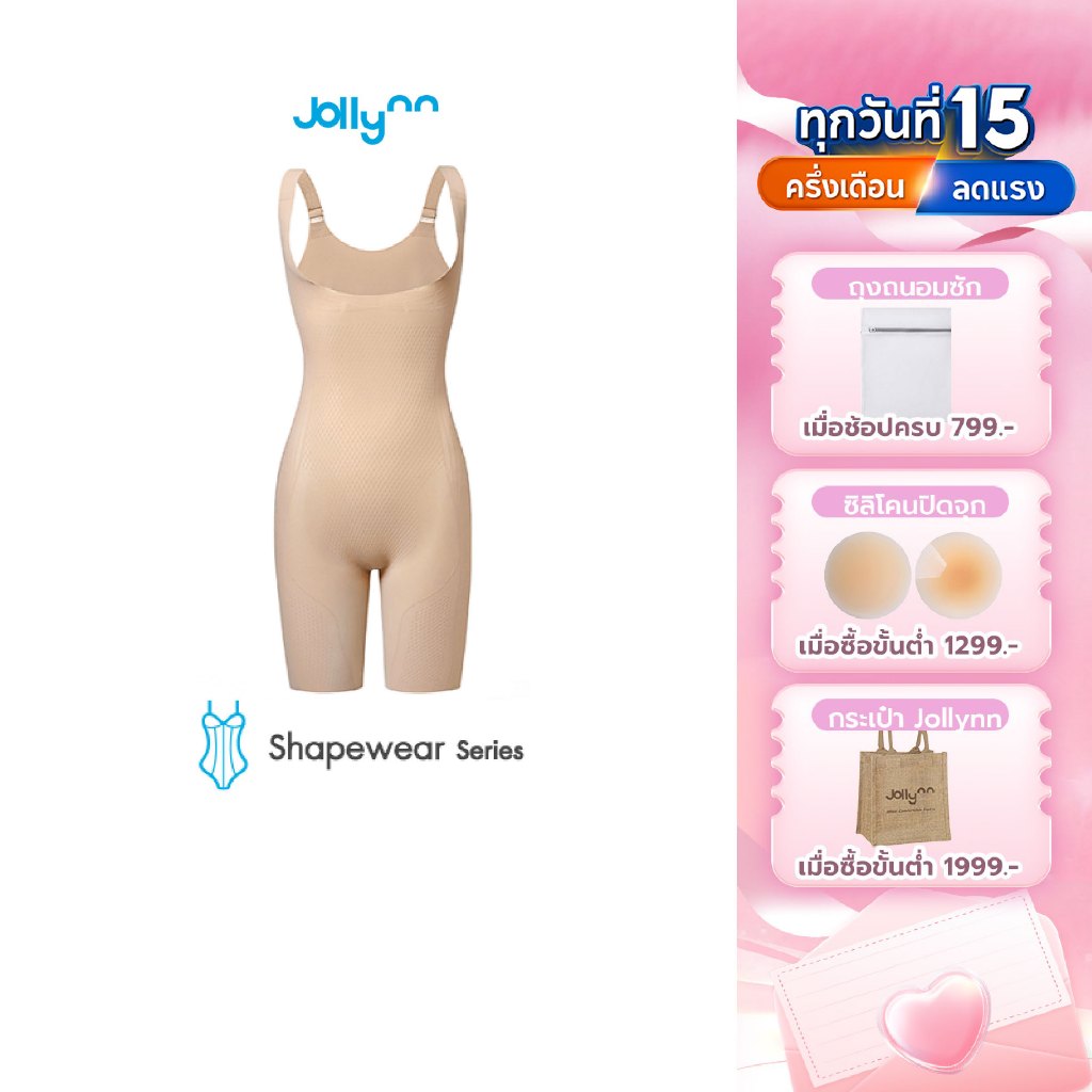 Jollynn (Shapewear) Invisible Sculpting Bodysuit 360°  (SSW0101) เก็บกระชับสัดส่วน เผยเอวคลอด กระชับ