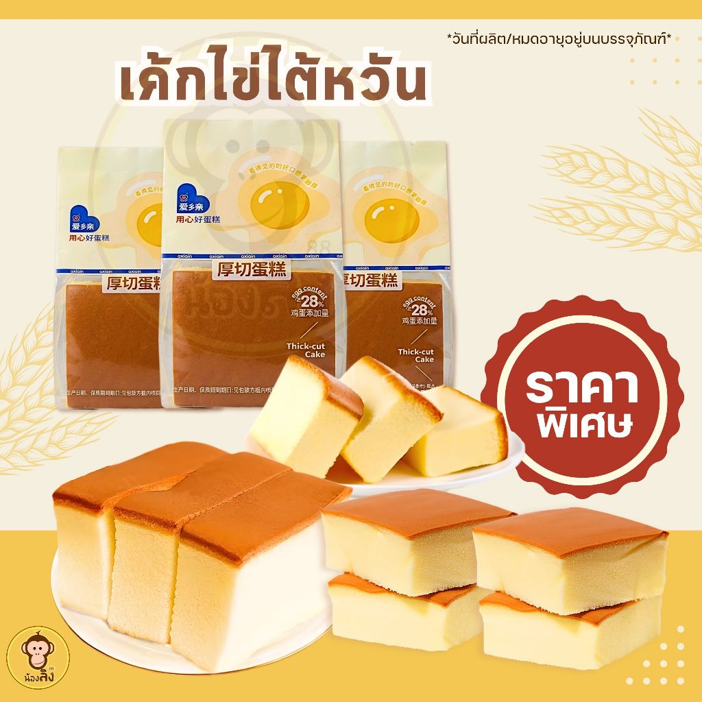 เค้กไข่ไต้หวัน สูตรใหม่ เค้กไข่ไต้หวัน ตัวดัง นุ่มเด้งไม่ฝืดคอ 1ห่อมี2ชิ้น พร้อมส่งจากไทย ราคาพิเศษสุด