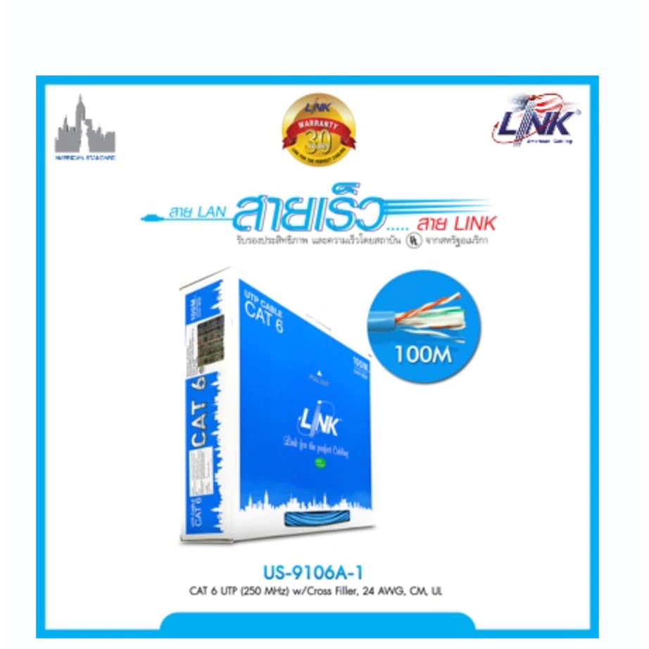 สาย LAN LINK CAT6 Indoor 100M (US-9106A-1 สายสีฟ้า)