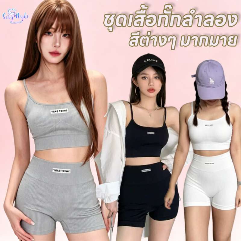 (รูปถ่ายจากงานจริง) 💝💝คุณภาพสูง ชุดโยคะ ชุดวอร์ม สปอร์ตบรา มีฟองน้ำ กางเกงขาสั้น เข้ารูป ผ้ายืด ราคาถูก ส่งไวจากไทย