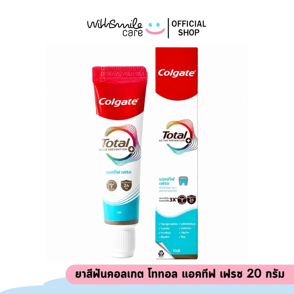 ยาสีฟันคอลเกต โททอล แอคทีฟ เฟรช 20 กรัม