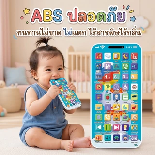 ส่งจากไทย ของเล่นเด็ก ของเล่นมีไฟ โทรศัพท์ของเล่น 45 คีย์ เรื่องเล่า เพลงกล่อมนอน เสริมทักษะ