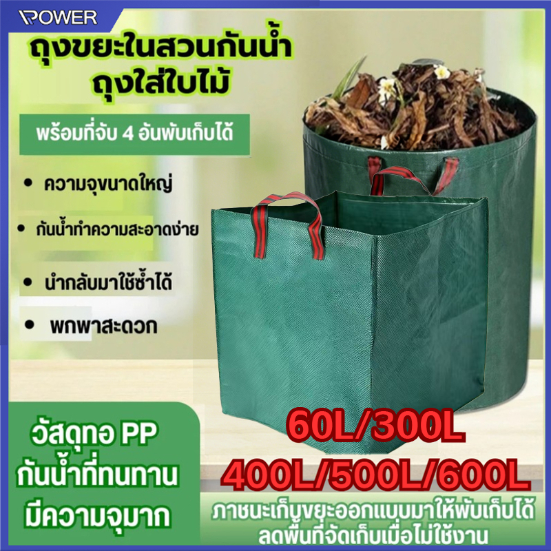 ถุงเก็บกิ่งไม้และใบไม้ ถุงใบสวน เก็บขยะโรงงานทำความสะอาดสวนสาธารณะ ถุงผ้า PP เบาพกพาสะดวก สามาเอาออกมาใช้ได้ทันที