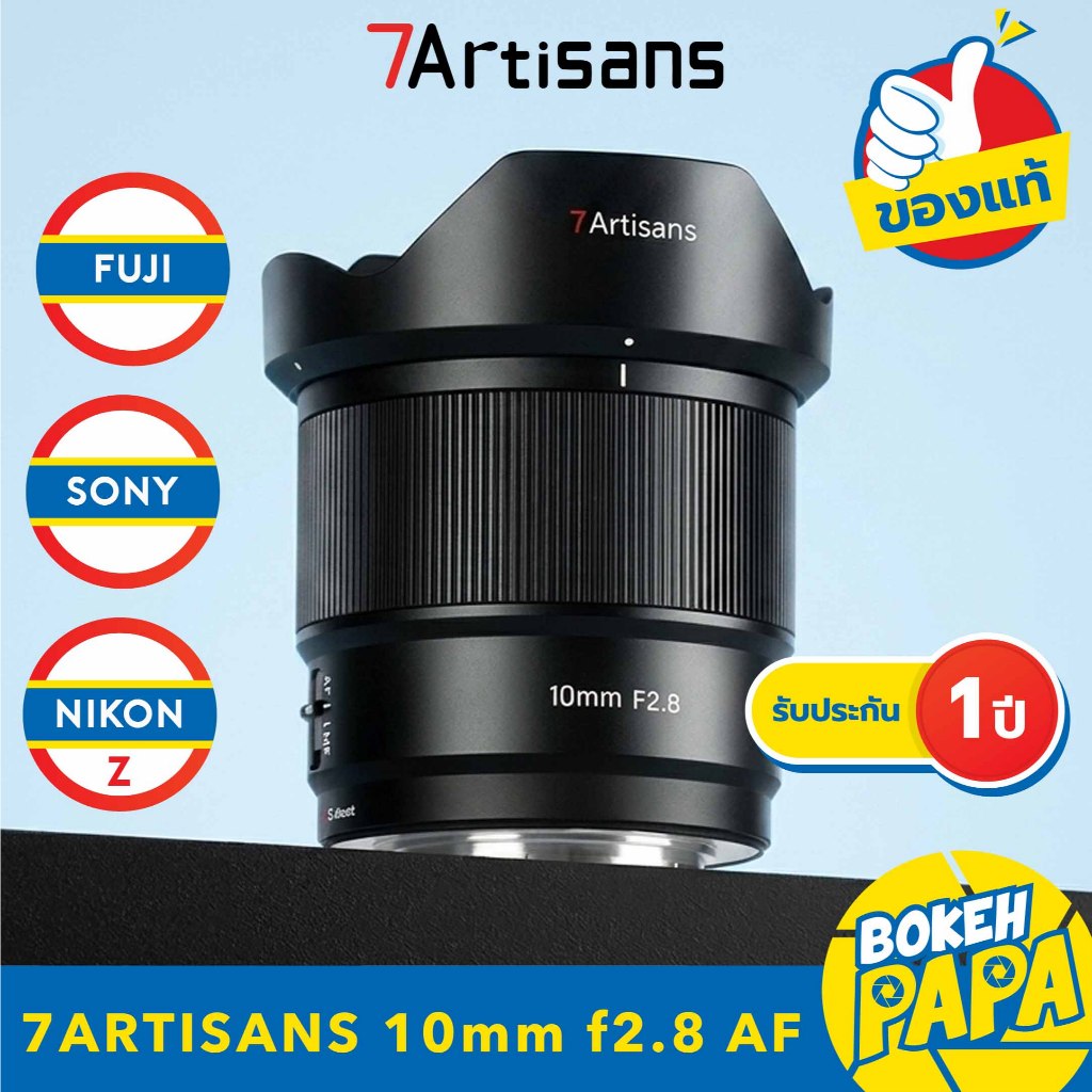 7Artisans 10mm F2.8 AUTO FOCUS ( FUJI FX / SONY / NIKON Z ) เลนส์ ออโต้โฟกัส AF / 7Artisan AUTO FOCU