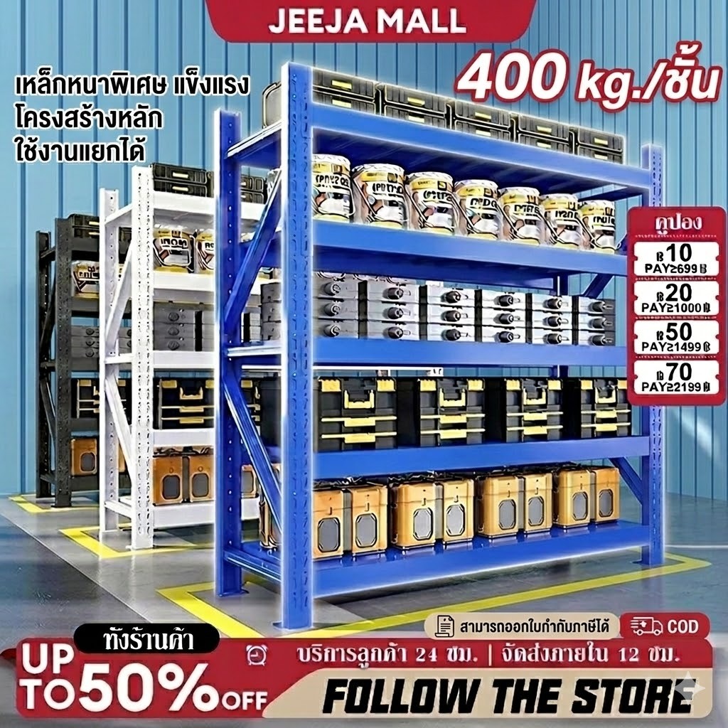 JJM ชั้นเหล็ก ชั้นวางสินค้า ชั้นเก็บของ 100/150/200CMเหล็กคุณภาพดี ป้องกันสนิม รับน้ำหนัก 400KG/ชั้น ประกอบง่าย พร้อมส่ง