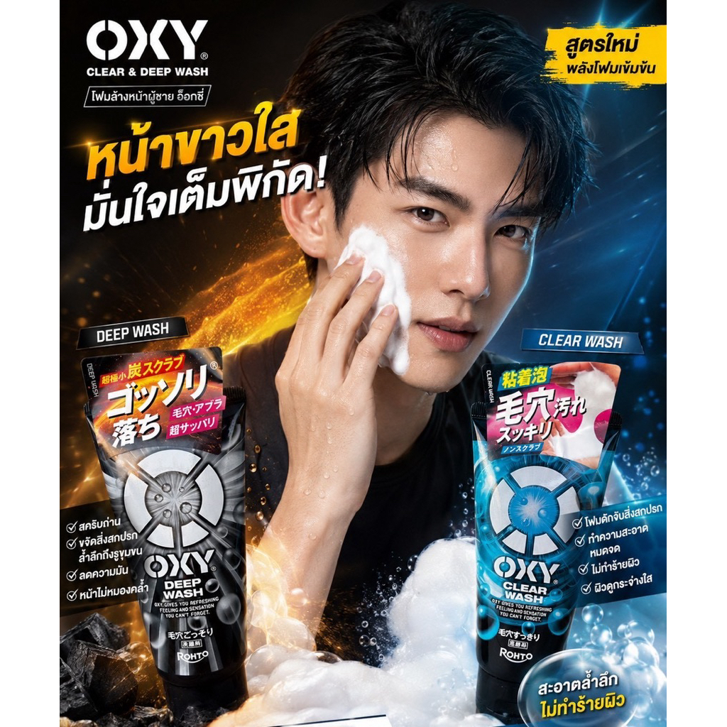 โฟมล้างทำความสะอาดผิวหน้าสำหรับผู้ชาย Rohto OXY Rohto face wash 130g.