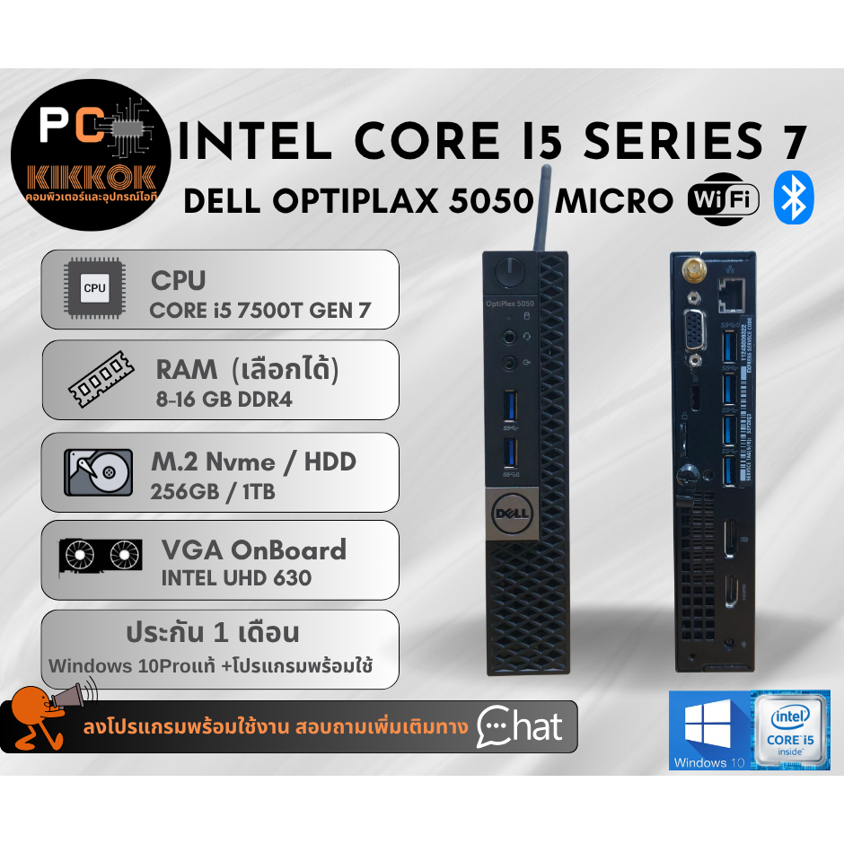 คอม Dell Mini 5050 i5 7500T Ram8-16GB M.2 256/ HDD1TB WIFI+BlueTooth Windows10Pro พร้อมใช้งาน มือสอง