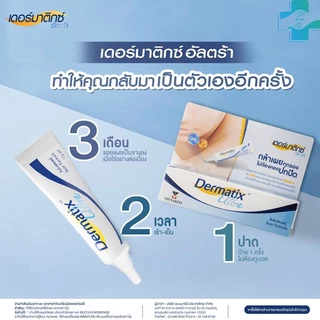 DERMATIX ULTRA (OTC) GEL 15G. เจลป้องกันรอยแผลเป็น