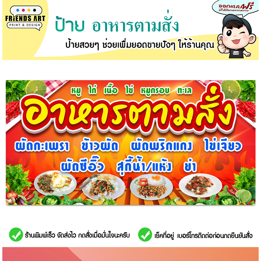 ป้ายไวนิล ป้ายอาหารตามสั่ง อาหารตามสั่ง ป้ายตามสั่ง ป้ายสีสวย หนา 360 แกรม แข็งแรง!!! พับขอบ+เจาะตาไก่ พร้อมใช้งาน