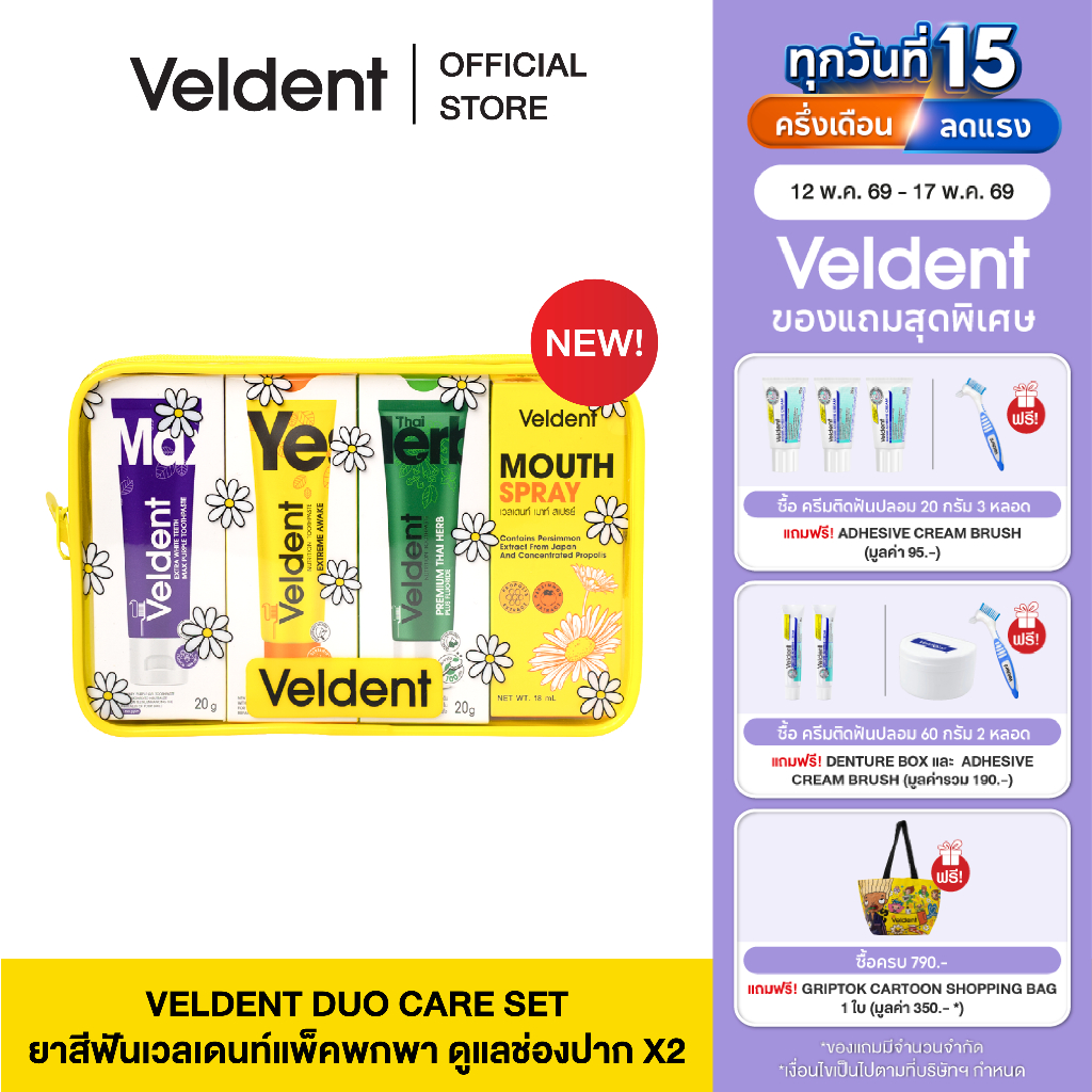 Special Set ! Veldent Duo care set (Extream awake20g /Extra white20g /thai herb 20g /Propolis 15ml)