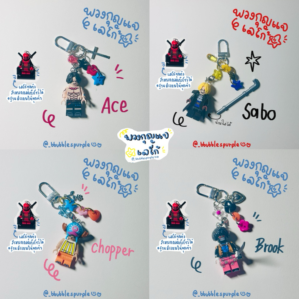 ( พร้อมส่ง ) พวงกุญแจ เลโก้ ตามตัวละคร Onepiece
