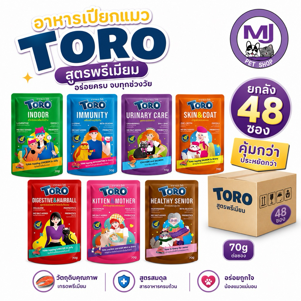 (ยกลัง) TORO อาหารเปียกแมว 70 g x 48 ซอง สูตรพรีเมียม ครบ 7 สูตร ทานง่าย เหมาะสำหรับแมวทุกวัย
