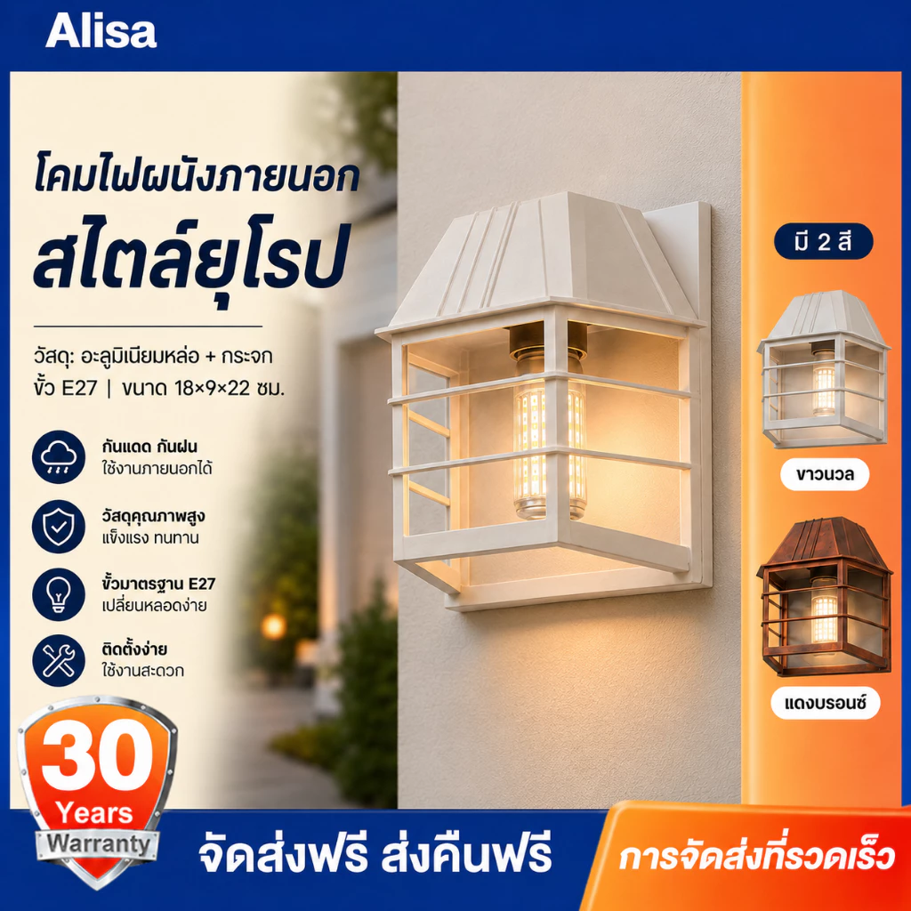 โคมไฟผนังภายนอก สไตล์ยุโรป ขั้ว E27 กันแดดกันฝน สำหรับหน้าบ้าน ระเบียง ทางเดิน