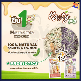 Kasty Pop ทรายแมวเต้าหู้ธรรมชาติแบบแท่ง Probiotics ช่วยยับยั้งแบคทีเรีย (6L.)