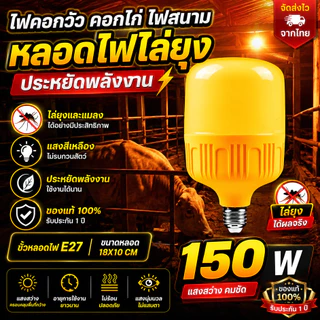 ไฟไล่ยุงโซล่าเซลล์ 10,000W สว่างสุดขีด กันฝน ทนแดด เหมาะสำหรับคอกวัว คอกไก่ ฟาร์มเกษตร
