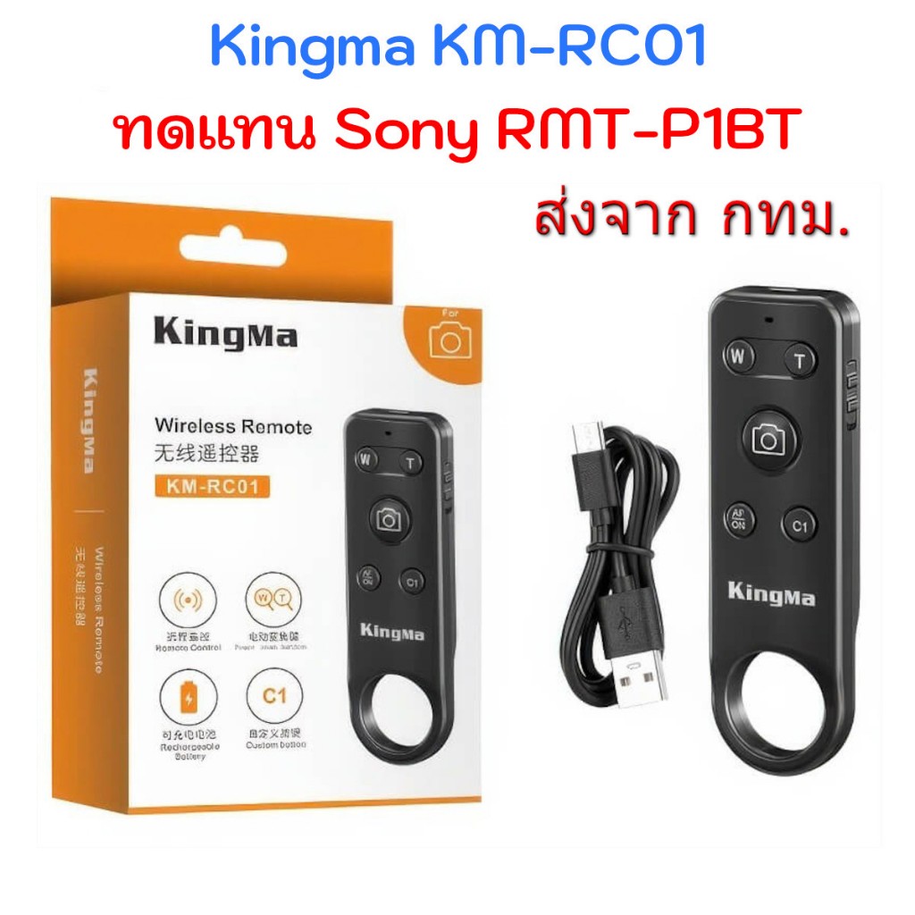 Kingma KM-RC01 Bluetooth Remote Control ทดแทน Sony RMT-P1BT for A9M2 A7SM3 A7C A7IV A6700 ZV-1
