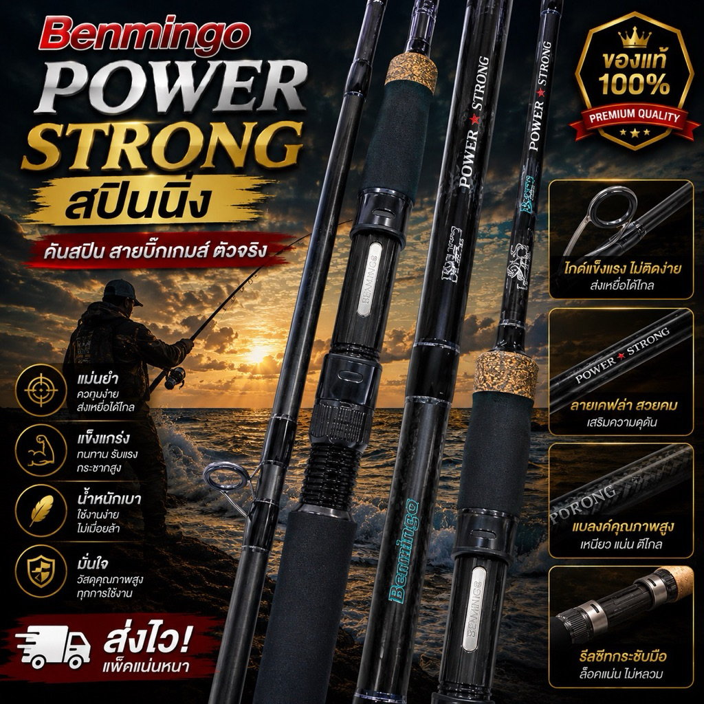 Benmingo Power Strong สปินนิ่ง คันเบ็ดตกปลา คันเบ็ดสปินนิ่ง อุปกรณ์ตกปลา