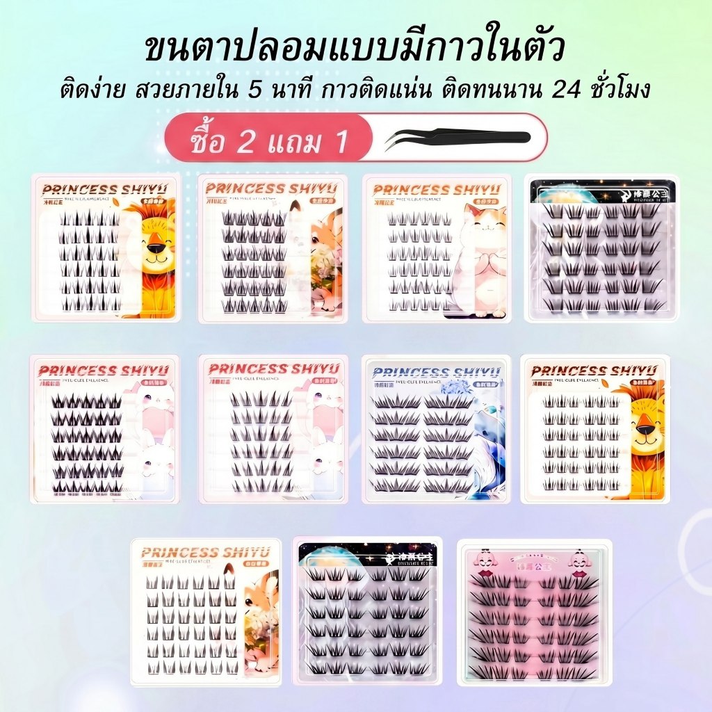 ขนตาปลอมมีกาวในตัว RL21 มี11แบบให้เลือกกาวแน่นติดทนนาน 24 ชม ขนตาปลอมแบบช่อมีกาวในตัว ซื้อ2แถมแหนบ
