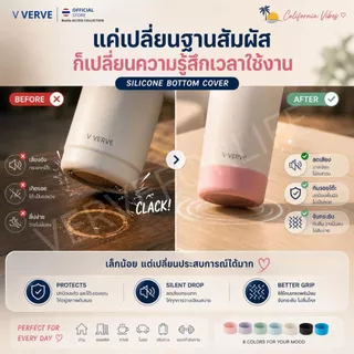 Verve - ยางรองแก้วซิลิโคน ขนาด 7.5 ซม. สำหรับแก้ว Stanley หลากหลายสี กันกระแทก • ลดเสียง • เพิ่มสไตล์ให้ Tumbler ของคุณ
