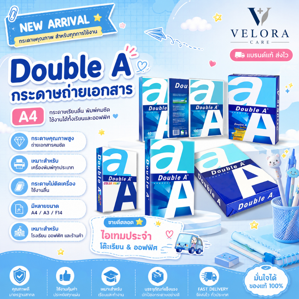 กระดาษA4 Double A กระดาษถ่ายเอกสาร A4 80gsm