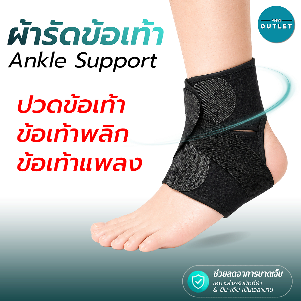 PAYI แท้ 100% ผ้ารัดข้อเท้า ป้องกันข้อเท้าพลิก ใช้ซัพพอร์ตข้อเท้า  ปรับได้ Ankle Support