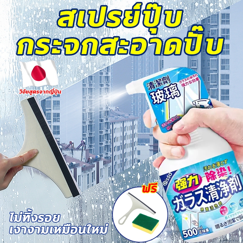✨️สเปรย์ปุ๊บ กระจกสะอาดปั๊บ✨️น้ำยาเช็ดกระจก 500ml น้ำยาขจัดคราบหินปูน น้ำยาขจัดคราบในห้องน้ำ ไม่ทิ้งรอย ไม่ทำลายพื้นผิว