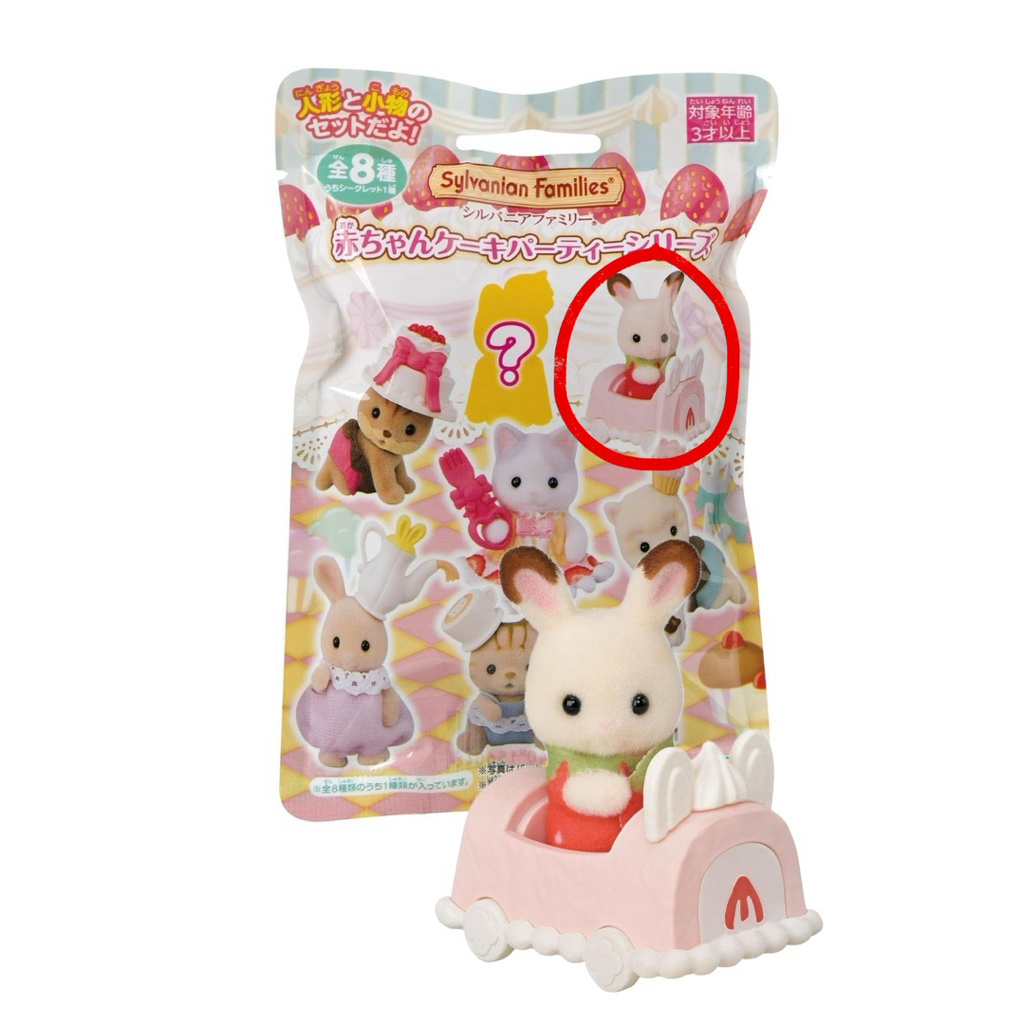 sylvanian families ซองสุ่มตัวหายาก- กระต่ายในรสสตอเบอรรี่ เเกะเช็ค พร้อมส่ง