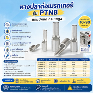 หางปลาเสียบ หางหนู หางปลาเข็มเปลือย Pin Terminal PTN16-13 PTN25-15 PTN35-20 PTN50-20 PTN70-25 5/10ชิ้น