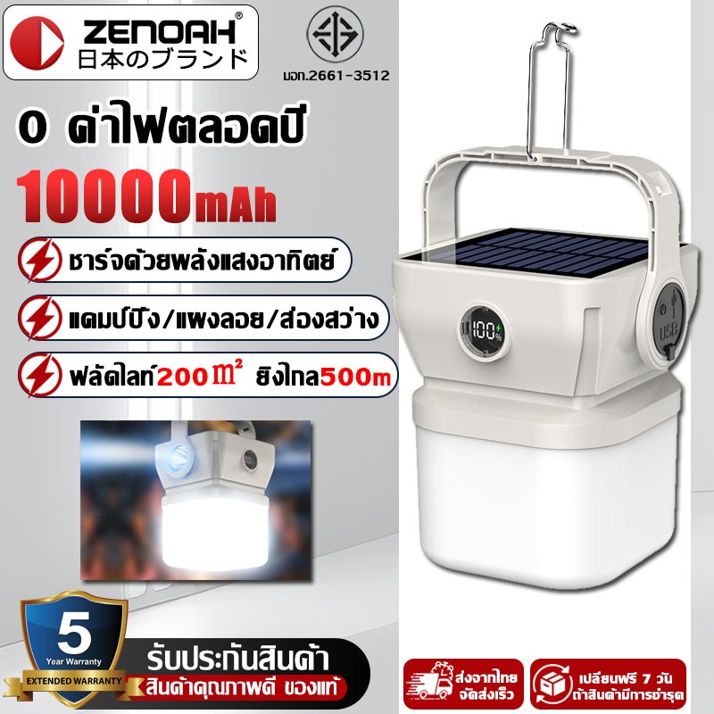 🔥รับประกัน 5 ปี🔥ไฟตะเกียงแคมป์ปิ้ง ไฟแคมป์ปิ้ง แสงแสงอาทิตย์ แคมป์ปิ้ง/แผงลอย/โคมไฟฉุกเฉิน โคมไฟพกพาLED