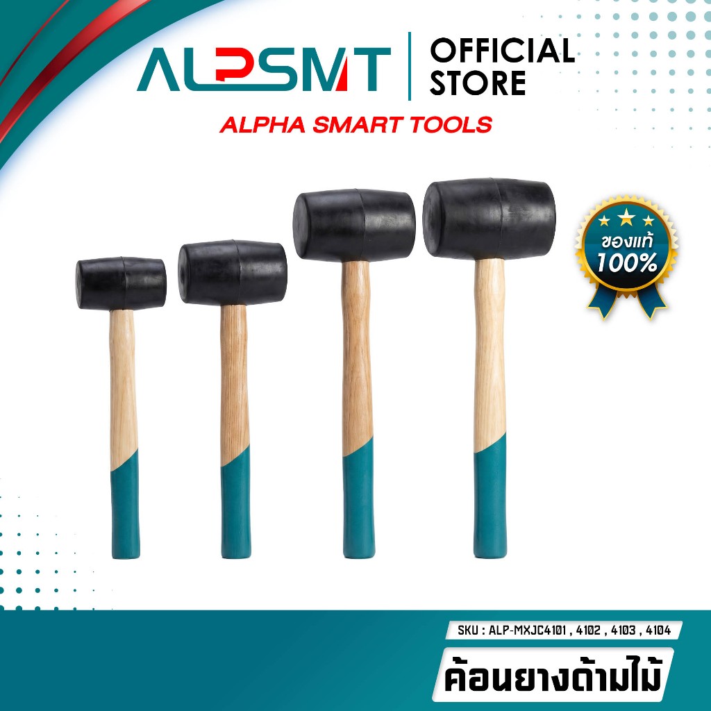 ALPSMT ค้อนยาง ด้ามไม้ 300 / 460 / 650 / 850 กรัม (Rubber Mallet)