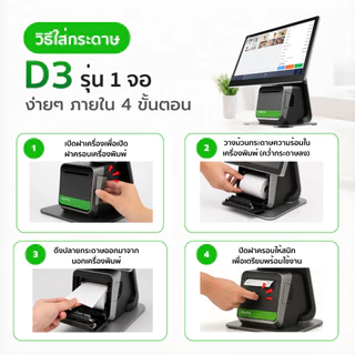 [ใหม่ล่าสุด] Ocha POS D3 1 จอ + ลิ้นชักเก็บเงิน + ฟรี! ระบบจัดการร้านอาหาร*