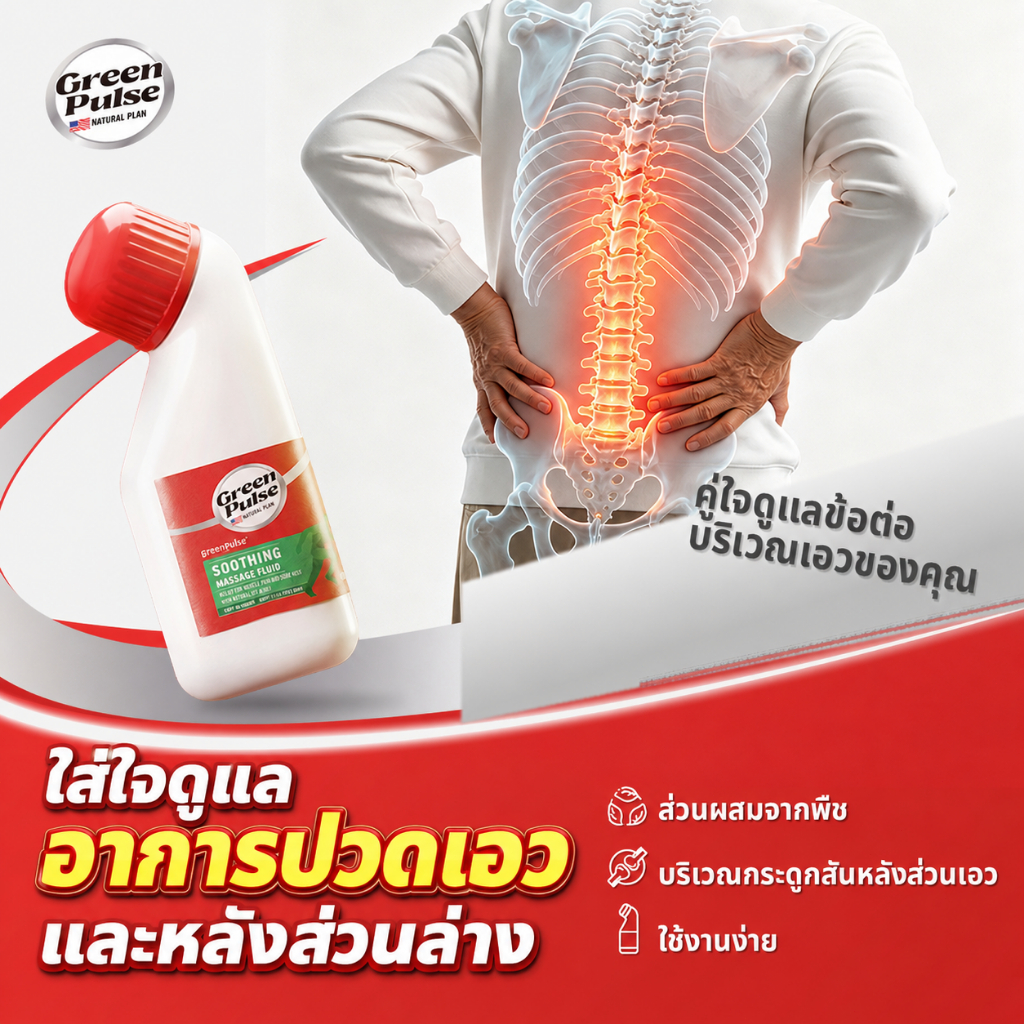 Greenpulse ครีมลดปวดผ่อนคลายกล้ามเนื้อและข้อต่อ บรรเทาอาการปวดกระดูกสันหลังส่วนเอวลูกบอลออกแบบใช้ทาได้ง่าย 30g