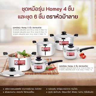 ZEBRA ชุดหม้อ 6 ชิ้น 16/18/20 ซม. รุ่น Homey 1800510