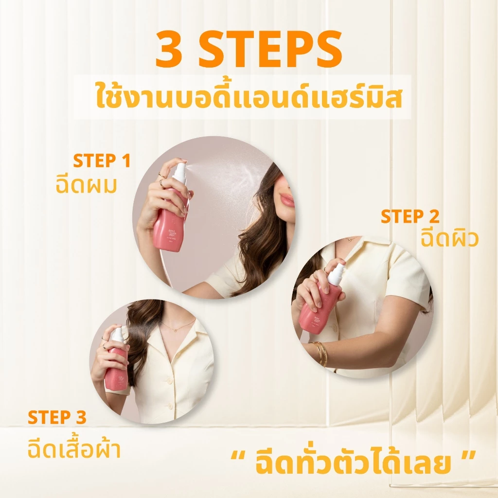 PARMAYARD Body & Hair Mist สเปรย์ระงับกลิ่นกายและผม หอมสะอาด สดชื่น ไม่ทิ้งคราบ ใช้ได้ทั้งผิวและเส้นผม ไม่เหนียวเหนอะหนะ thumbnail 10