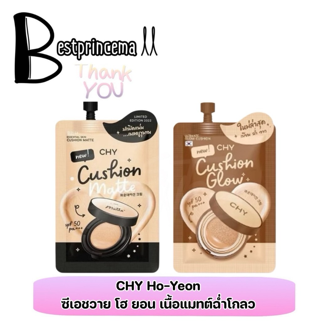 **1ซอง** CHY สูตรใหม่ 2022 คุชชั่น - 3 เฉดสี เนื้อแมทแต่มีความฉ่ำโกลว