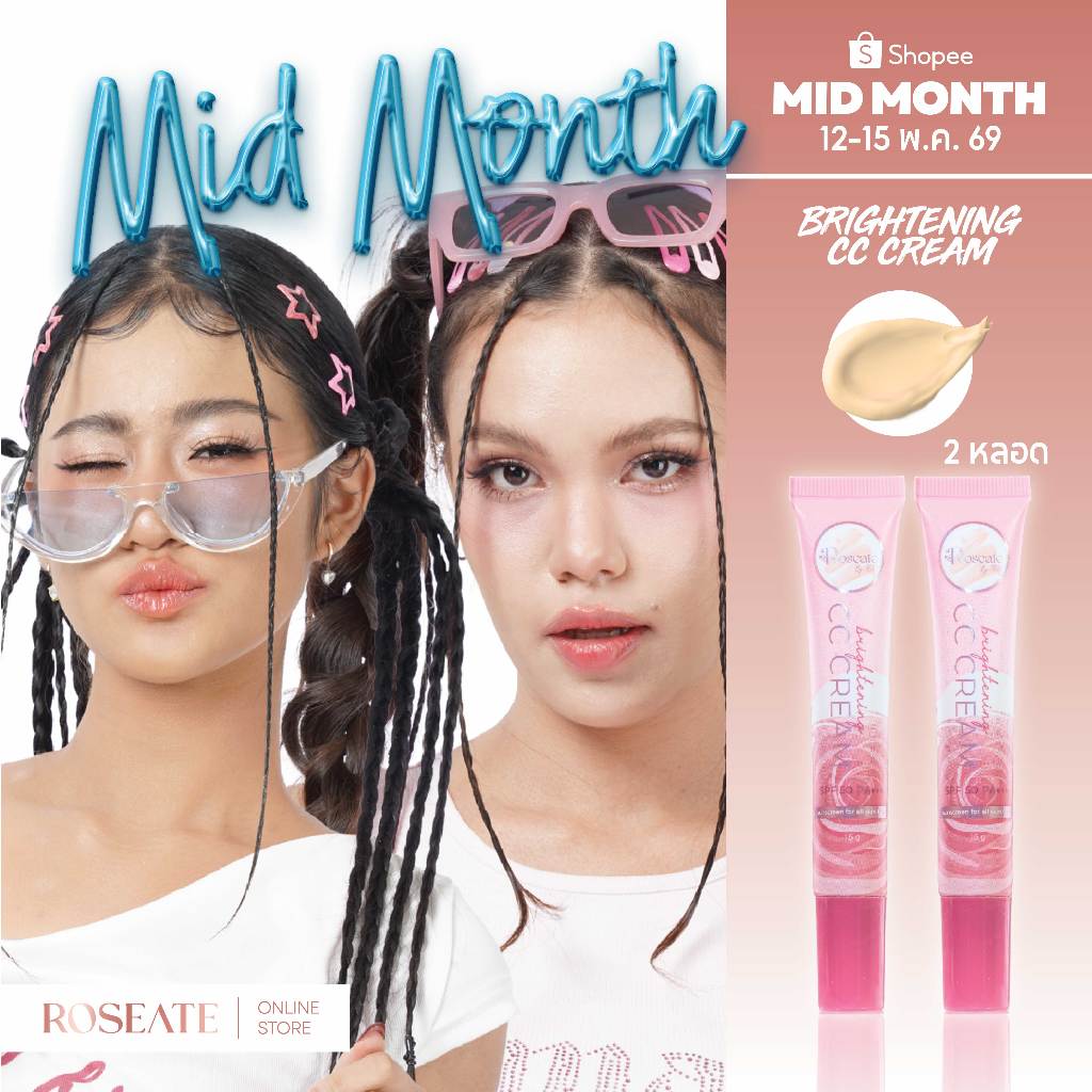 SET 2 หลอด กันแดด Roseate Brightening CC Cream