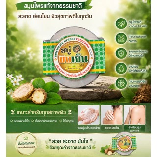 กรีนโรส สบู่สมุนไพรขิงเย็น ลดคัน ลดกลิ่นตัว บำรุงผิวเย็นกาย ขนาด150กรัม แพ็ค6ก้อน
