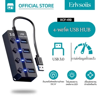 Erlvsoiis พร้อมส่งเร็ว USB 3.0 Hub 4 พอร์ต 5Gbps มีปุ่มเปิด-ปิด LED ความเร็วสูง ตัวแยกพอร์ต USB ใช้กับเมาส์ คีย์บอร์ดได้