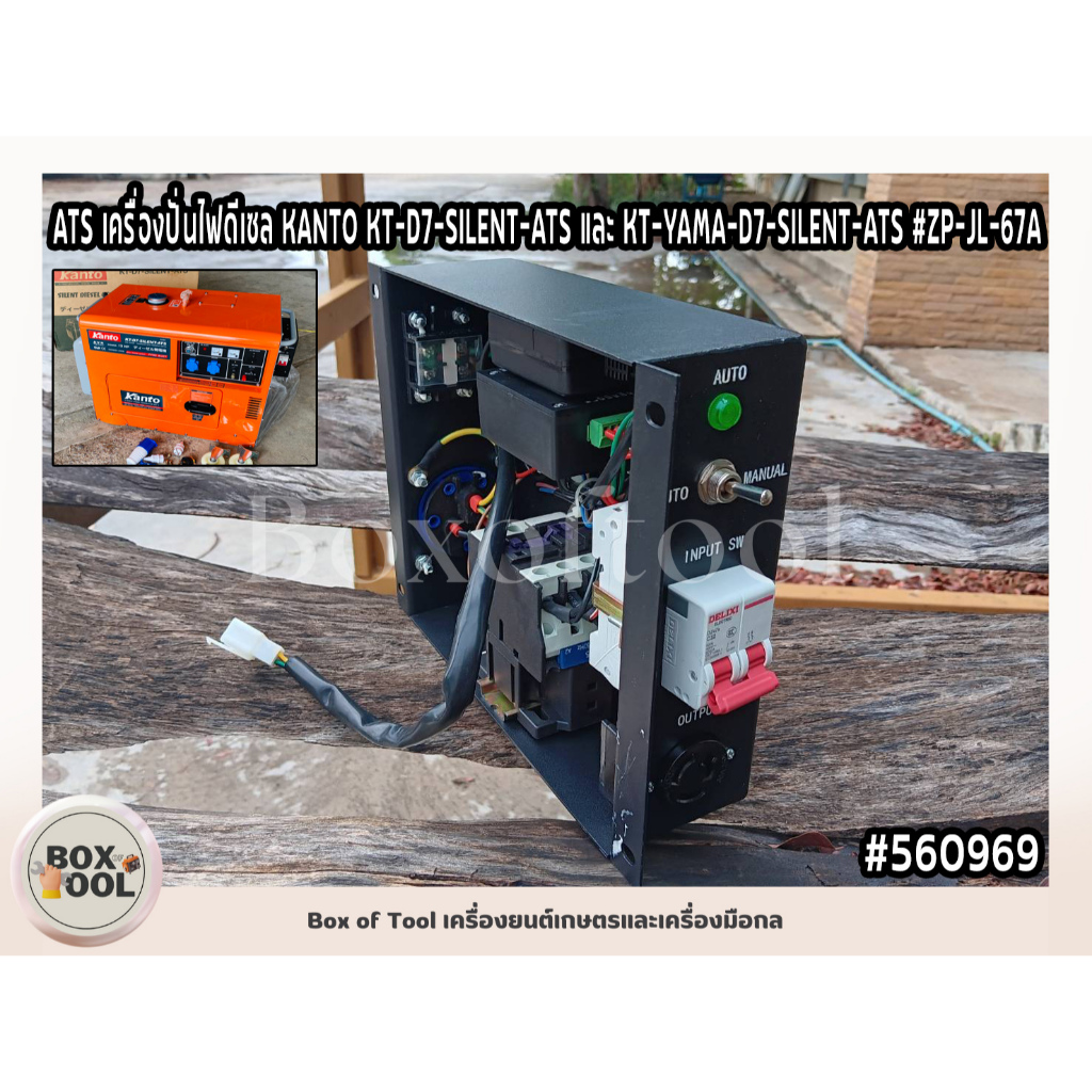 ATS เครื่องปั่นไฟดีเซล KANTO KT-D7-SILENT-ATS และ KT-YAMA-D7-SILENT-ATS #ZP-JL-67A