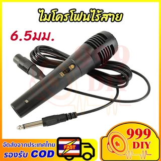 999DIY ไมค์พร้อมสาย ไมโครโฟน ร้องเพลง พูด คาราโอเกะ ไมค์สาย ไมล์ karaoke Professional Dynamic Microphone
