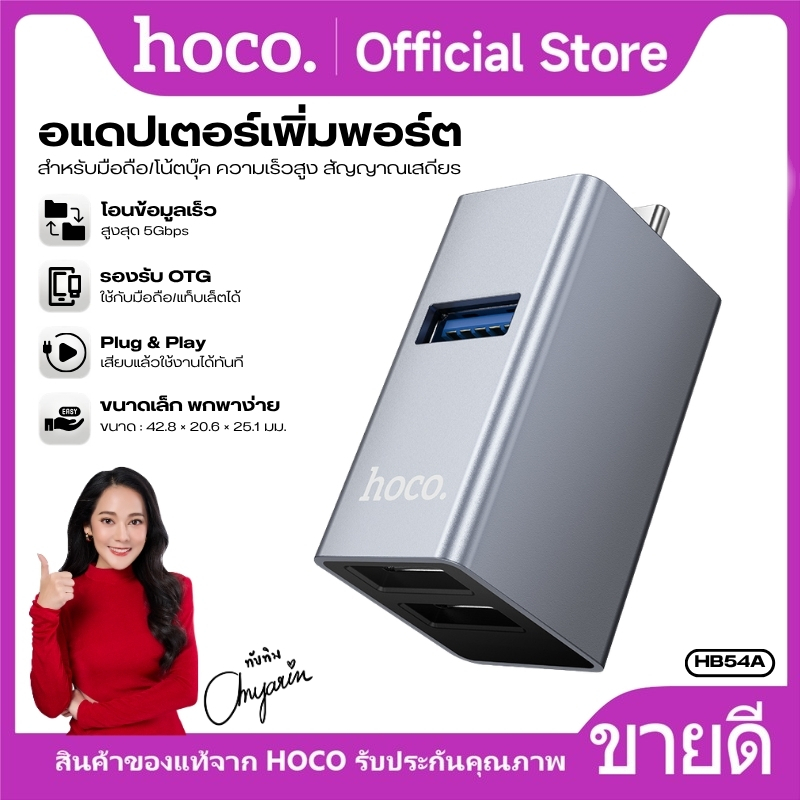 หัว Type-C Hub 3in1 HOCO HB54A แปลง Type-C เป็น USB 3 ช่อง สัญญาณเสถียร แข็งแรง ทนทาน ขนาดเล็ก พกพาสะดวก