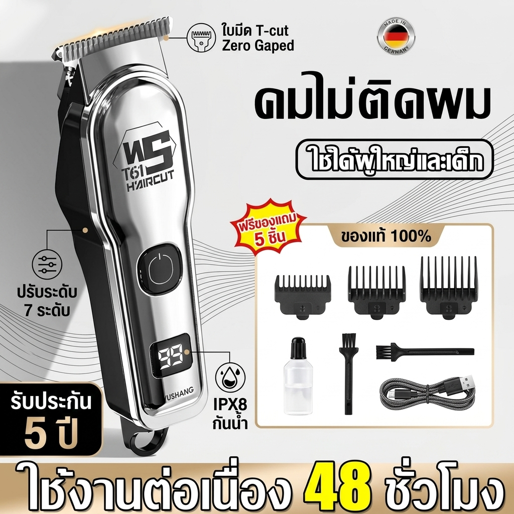 รับประกัน 5 ปี เครื่องตัดผม ใช้พลังงานแบตเตอรี่ ไร้สาย ปัตตาเลี่ยนแท้ ตัดขนข้างแก้ม สะดวกใช้งานในบ้าน