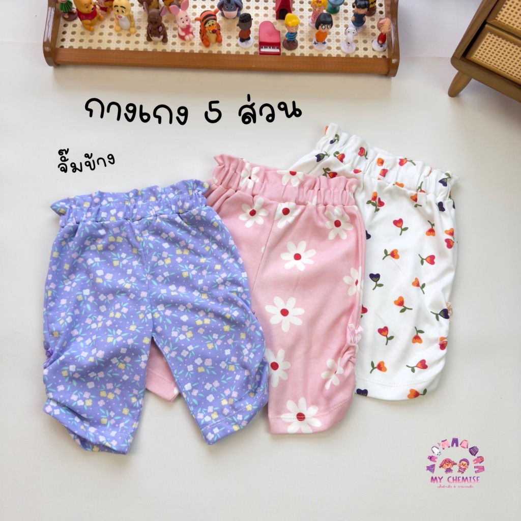กางเกงเด็ก 5 ส่วน เลือกลายได้ S-L พร้อมส่ง