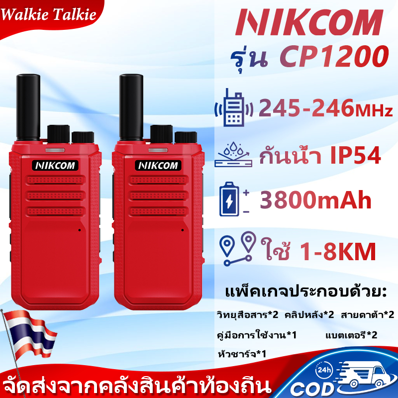 วิทยุสือสาร วิทยุ CP1200 245-246MHz 0.5W Walkies Talkie เสียงดังชัดเจน แบตอึด คุณภาพสูง สัญญาณแรง-ชั