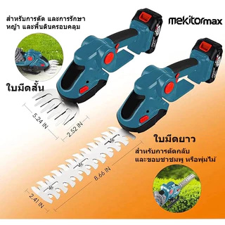 【จัดส่งภายใน 24 ชัวโมง】 ตัดกิ่งไม้ ตัดแต่งกิ่ง ไร้สาย เลื่อยตัดแต่งพุ่ม 2in1 กรรไกรตัดหญ้าไร้สาย ตัดพุ่มไม้ น้ำ