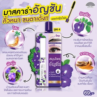 [ขายดี!] เมจิ อัญชัน บัตเตอร์ฟลาย เซรั่ม 3 ก (1ซอง) MEIJI BUTTERFLY HAIR SERUM 3G.